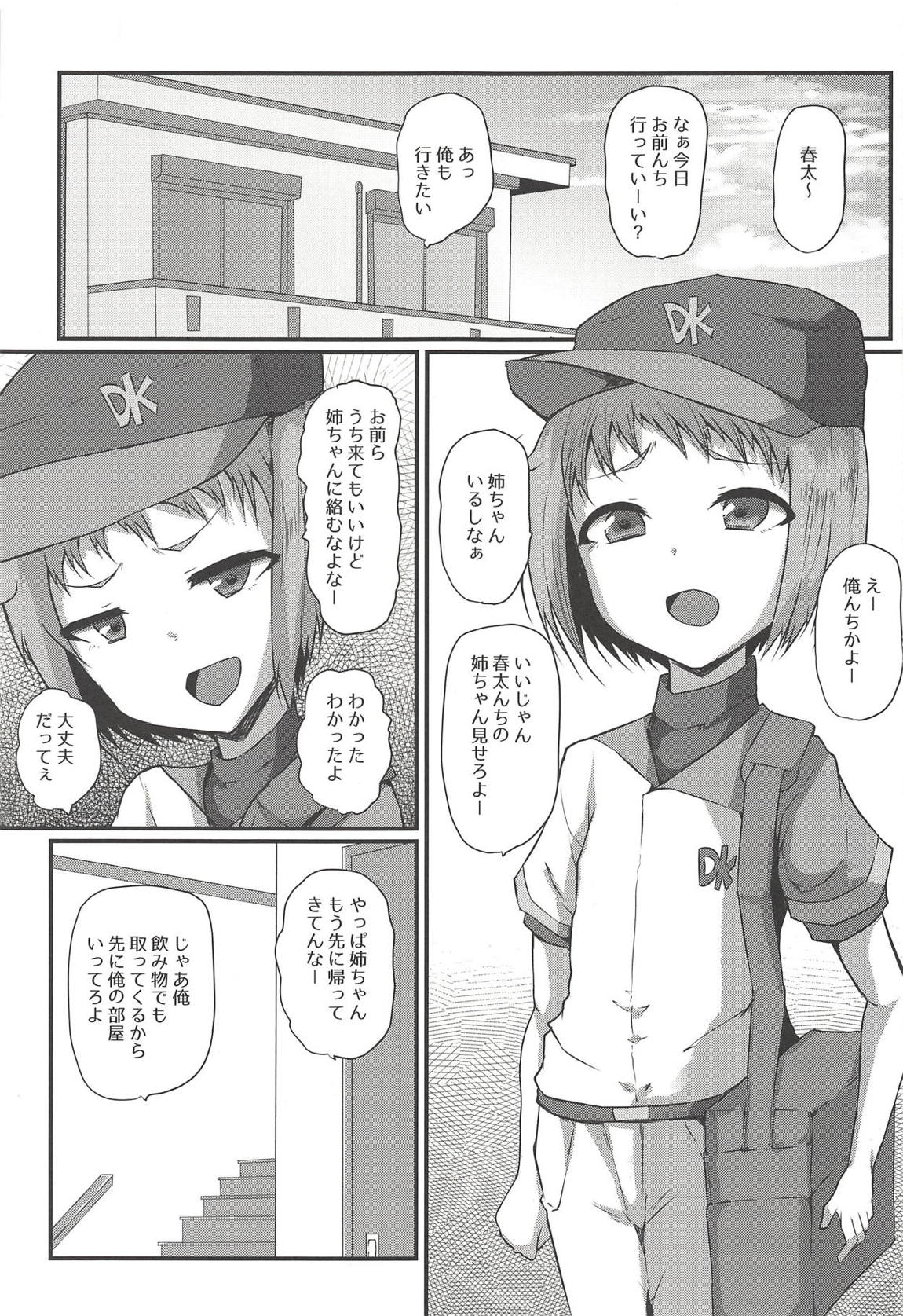 えもあね 2ページ