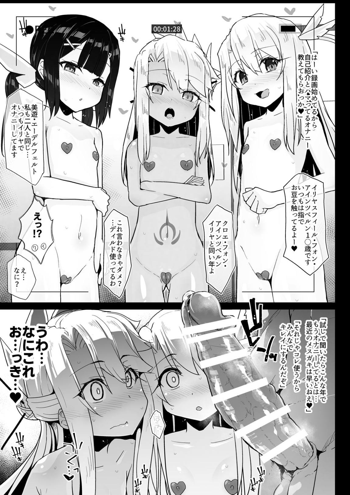 プリズマ三姉妹とカルデアイかせ屋おじさん 5ページ