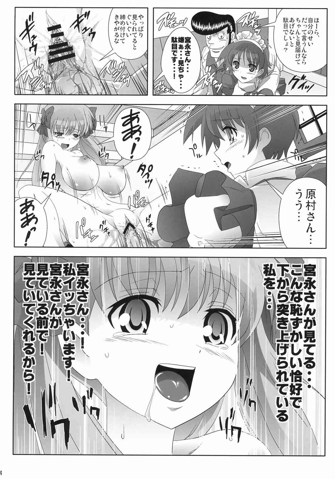 和〜雀性と呼ばれた女〜 23ページ