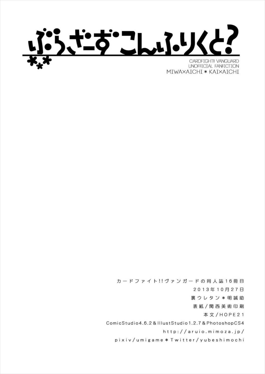 ぶらざーずこんふりくと？ 33ページ