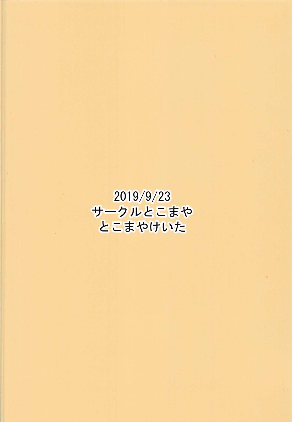 先生可愛いです 18ページ