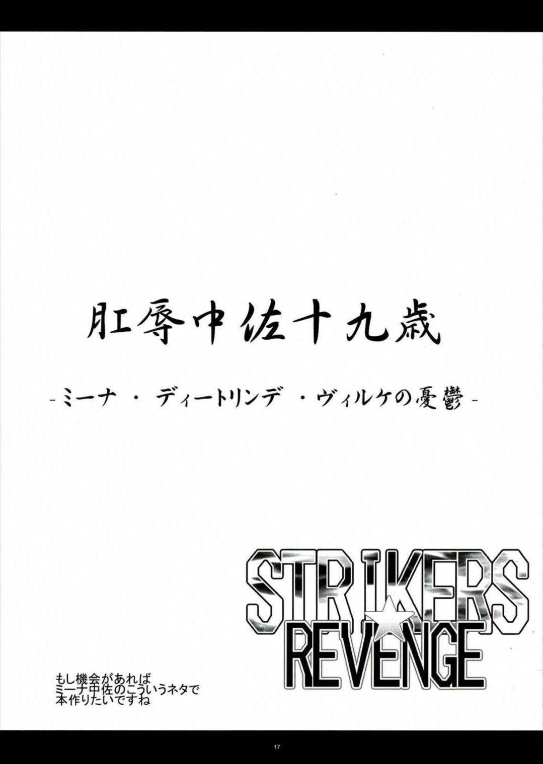 STRIKERS☆REVENGE 16ページ