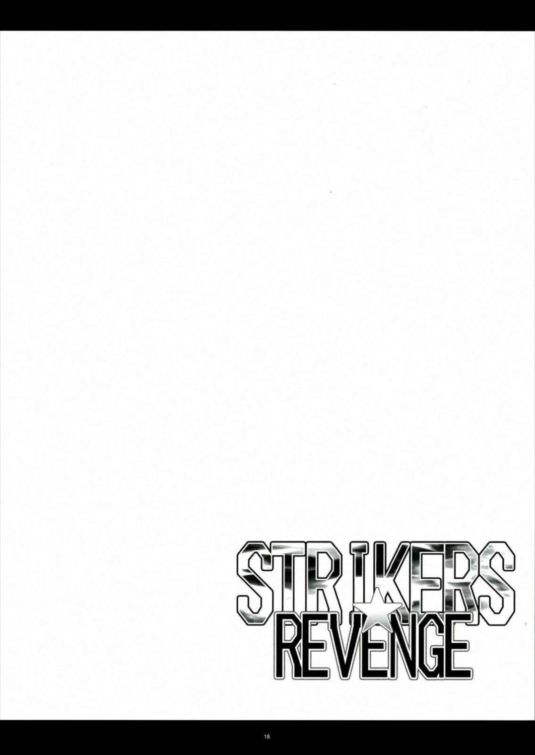 STRIKERS☆REVENGE 17ページ