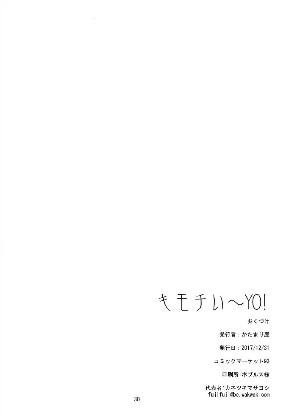 キモチい〜YO! 30ページ