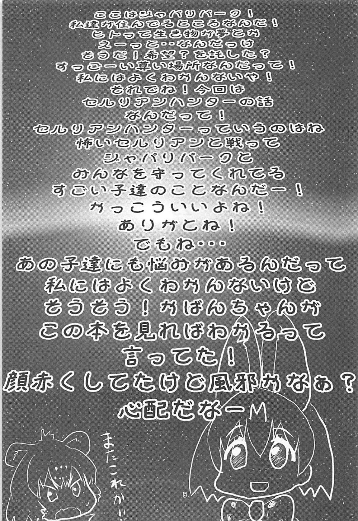 ヒグママ ～ヒグマがママになった日～ 3ページ