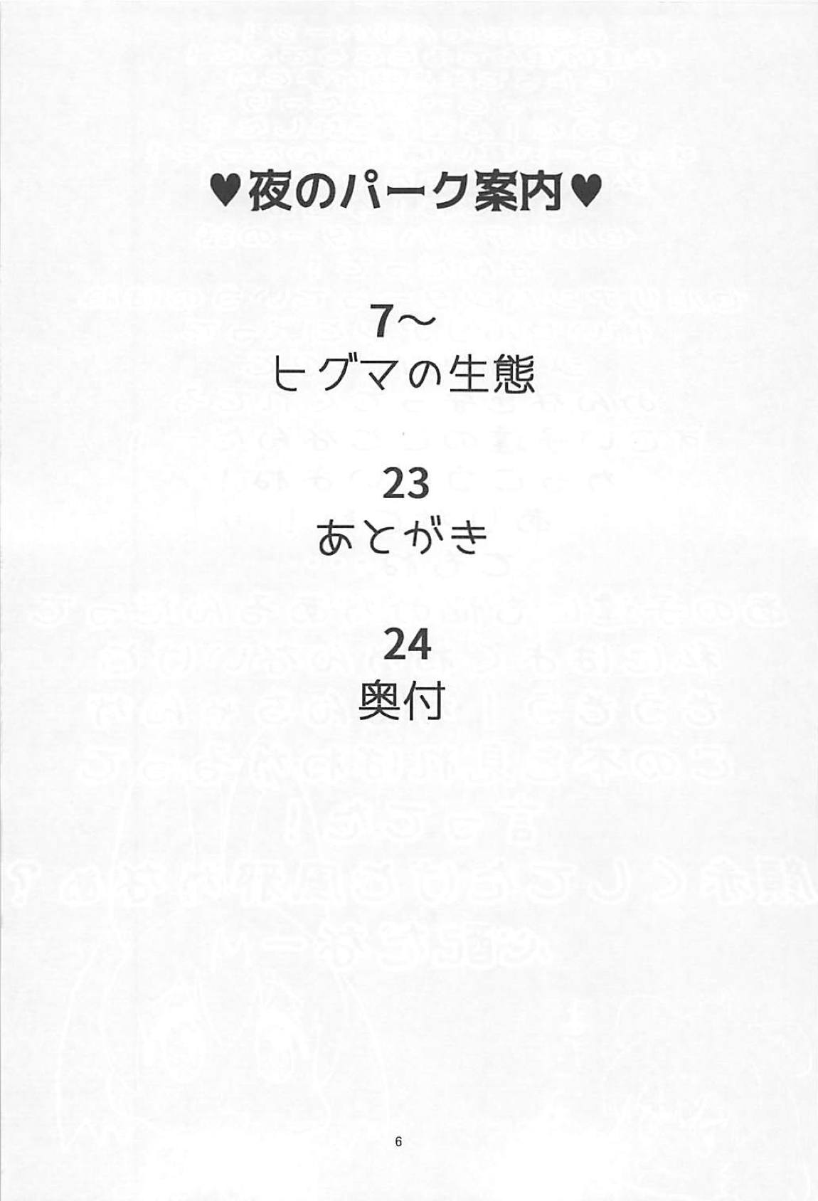 ヒグママ ～ヒグマがママになった日～ 4ページ