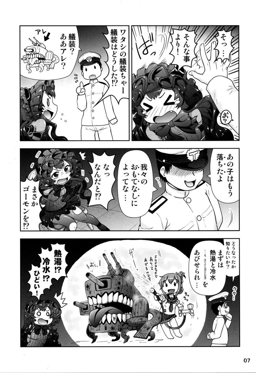 鹵獲した離島ちゃんが可愛いかったので… 7ページ