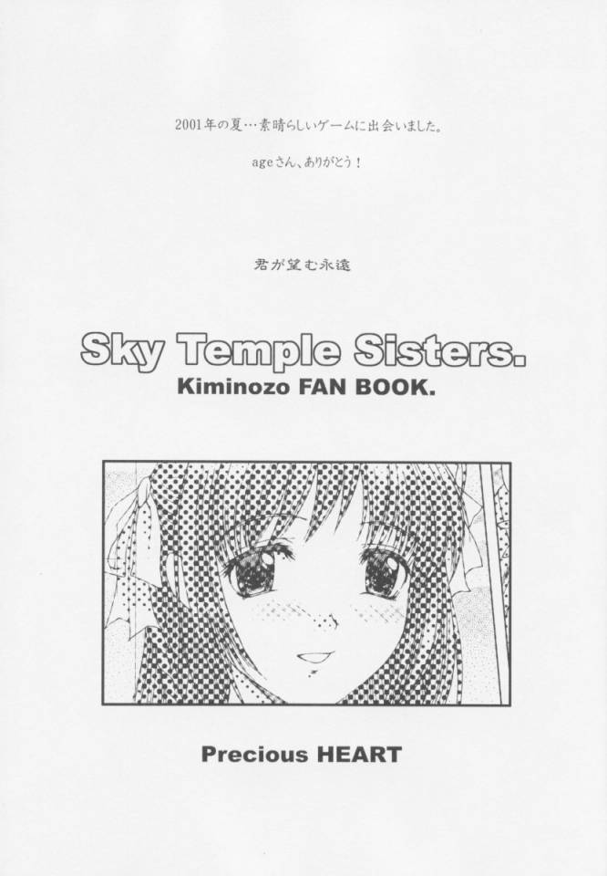 SkyTempleSisters。 2ページ