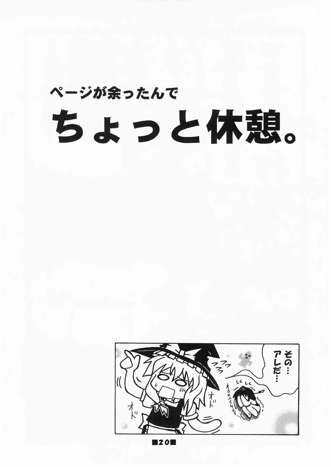 紫でも理解らない 森近霖之助の全て 19ページ