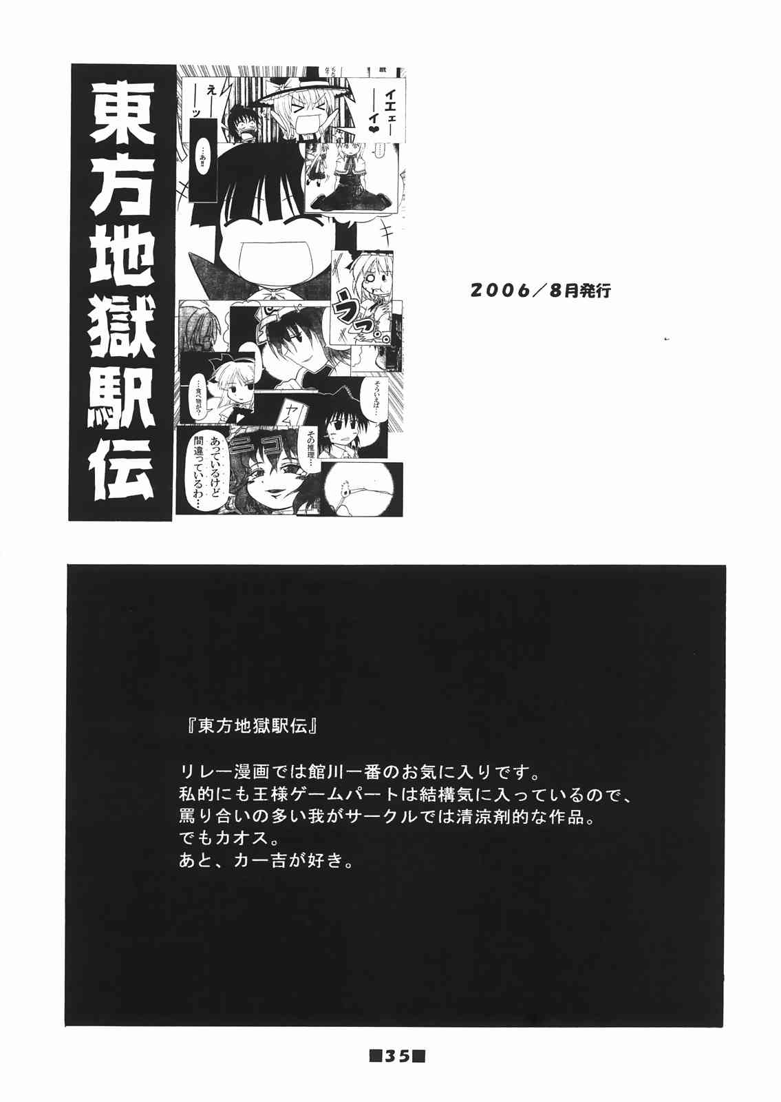 紫でも理解らない 森近霖之助の全て 34ページ