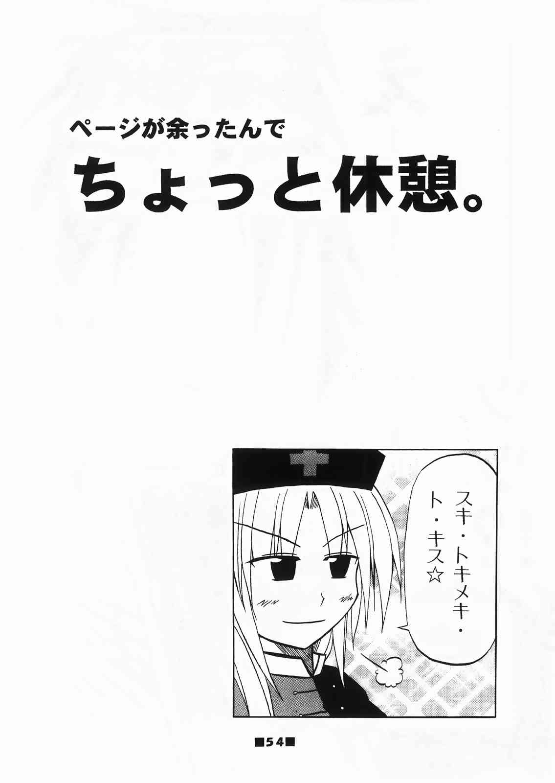 紫でも理解らない 森近霖之助の全て 53ページ