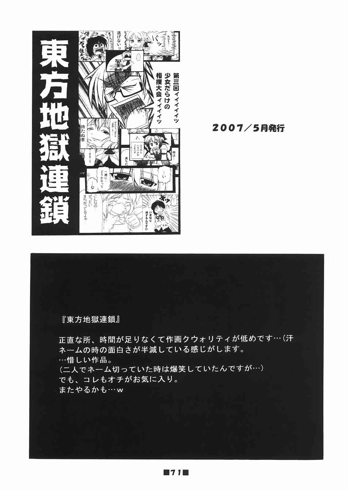 紫でも理解らない 森近霖之助の全て 70ページ