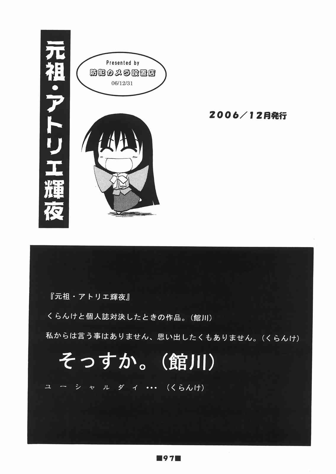 紫でも理解らない 森近霖之助の全て 96ページ