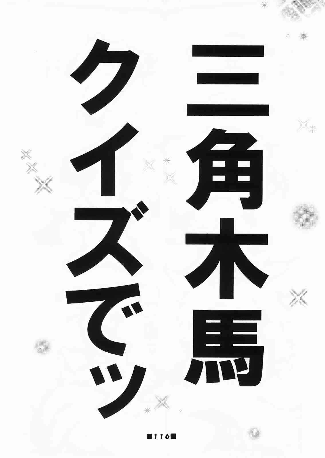 紫でも理解らない 森近霖之助の全て 115ページ