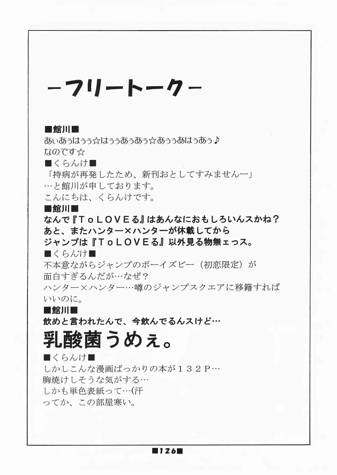 紫でも理解らない 森近霖之助の全て 125ページ