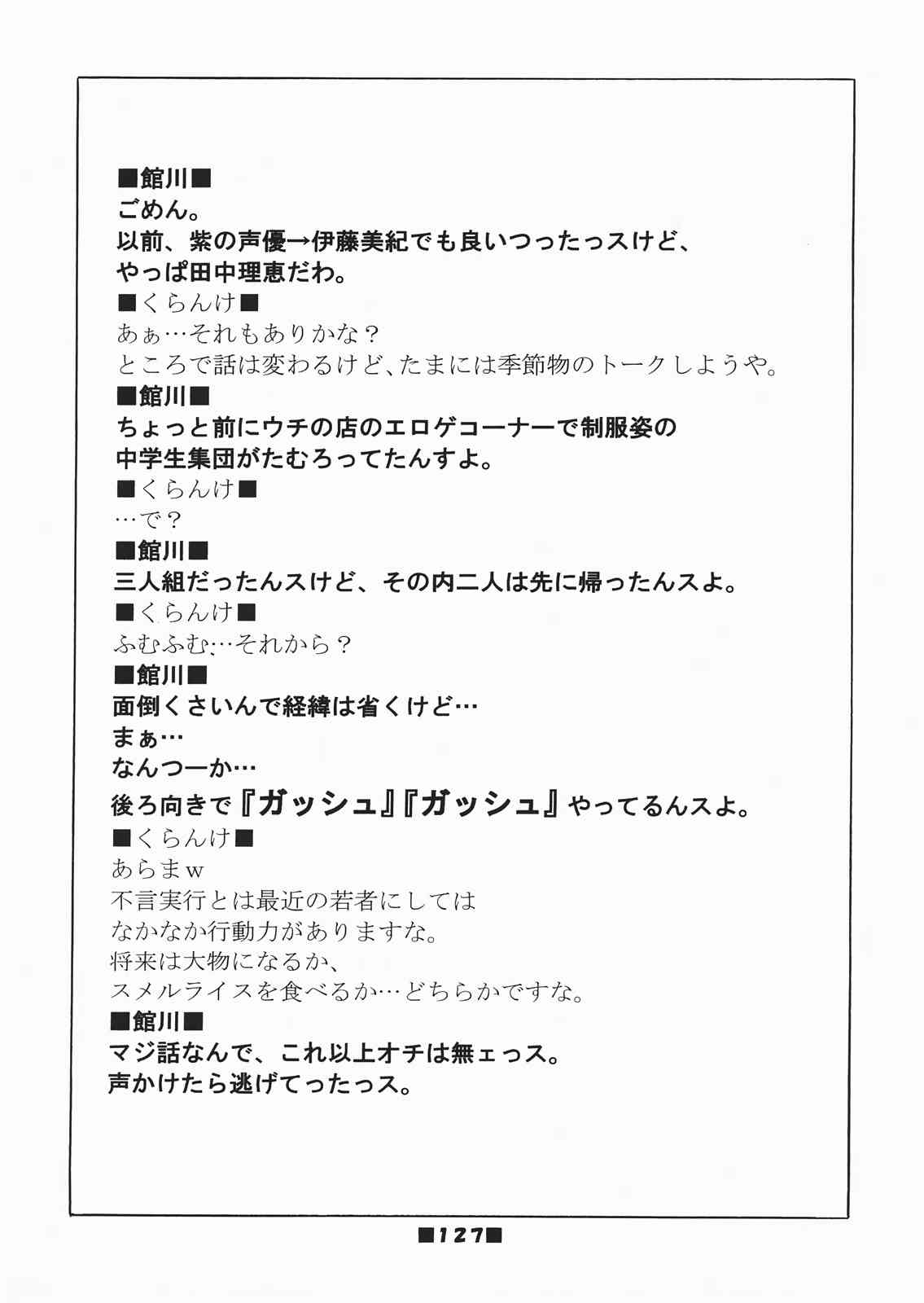 紫でも理解らない 森近霖之助の全て 126ページ