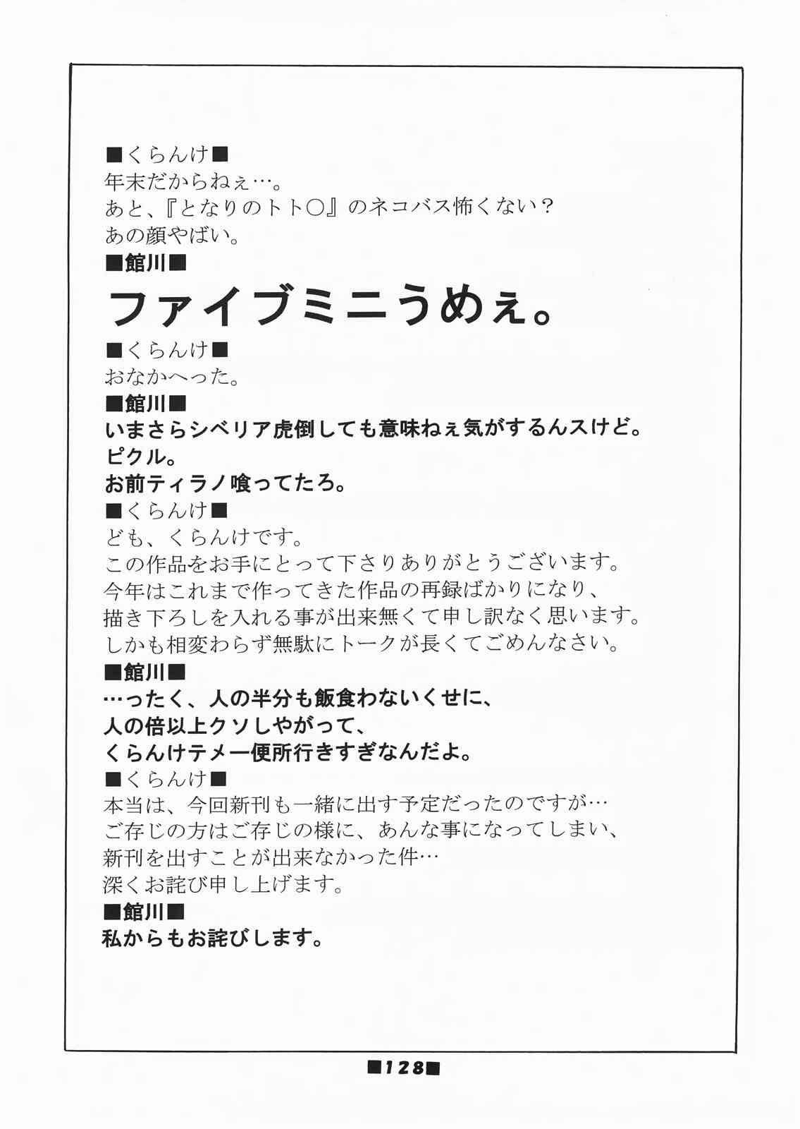 紫でも理解らない 森近霖之助の全て 127ページ