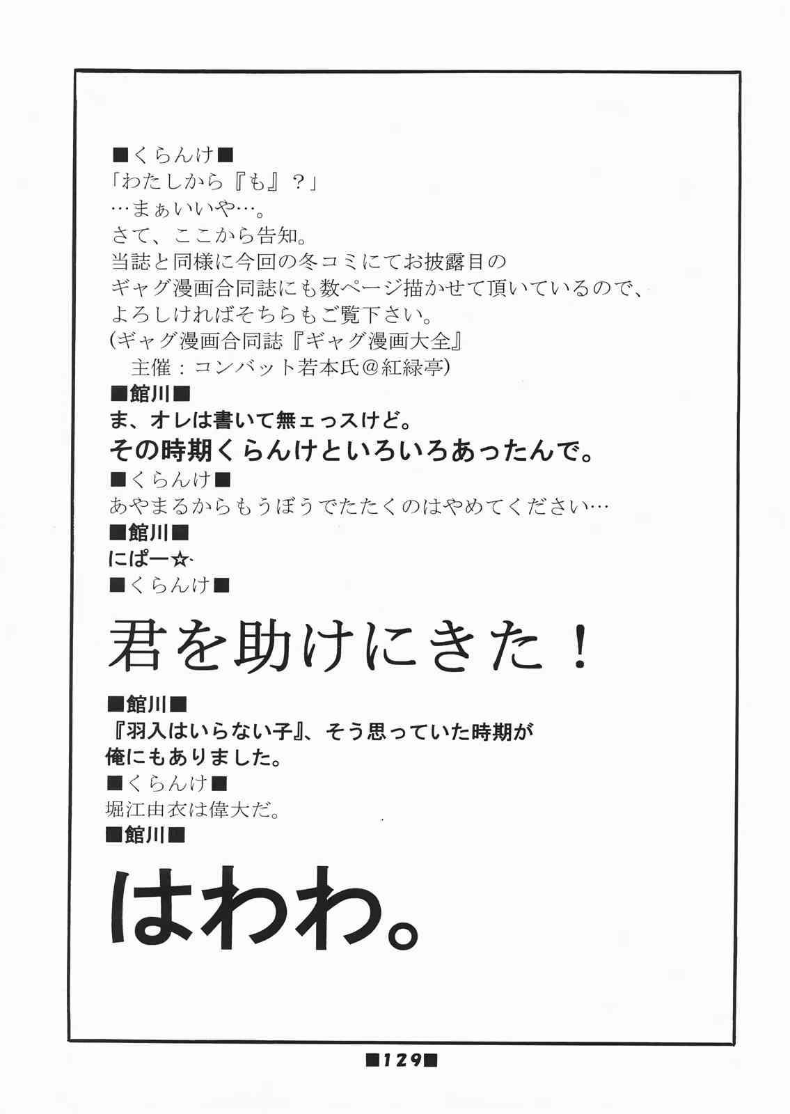 紫でも理解らない 森近霖之助の全て 128ページ