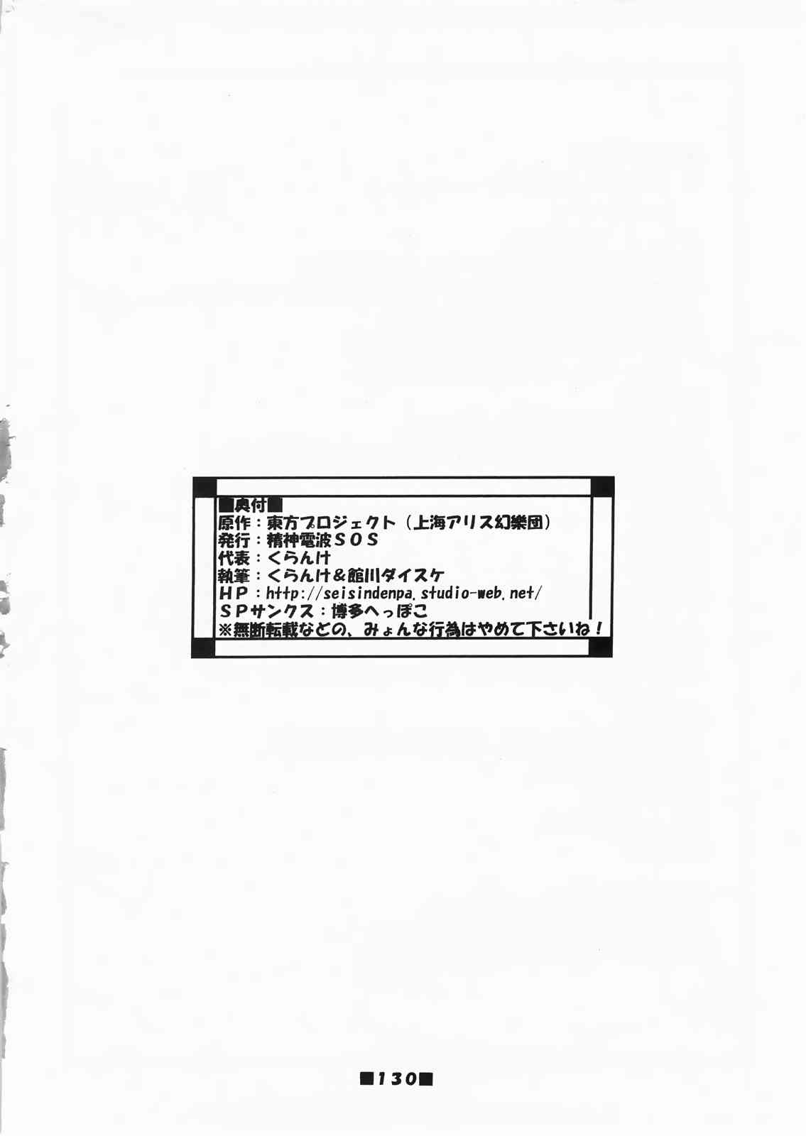 紫でも理解らない 森近霖之助の全て 129ページ