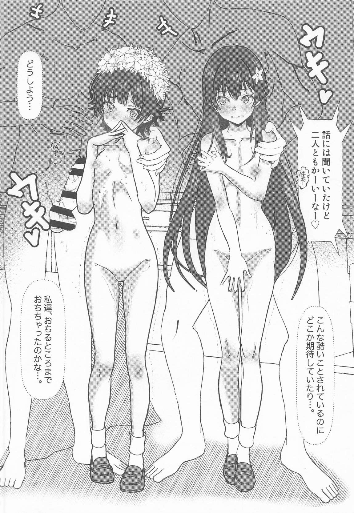 Cry Baby Cry part.3 25ページ