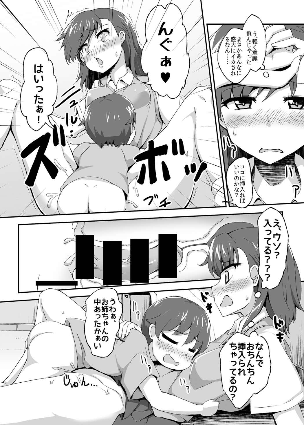 美琴おねーちゃんの○○パニック 10ページ