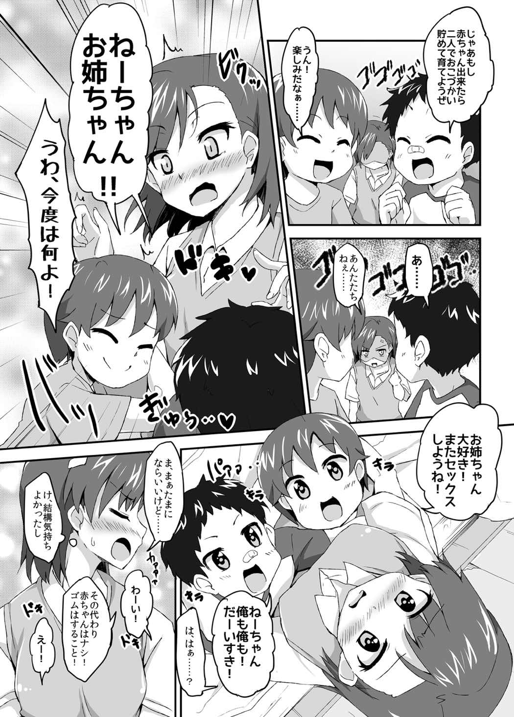 美琴おねーちゃんの○○パニック 14ページ