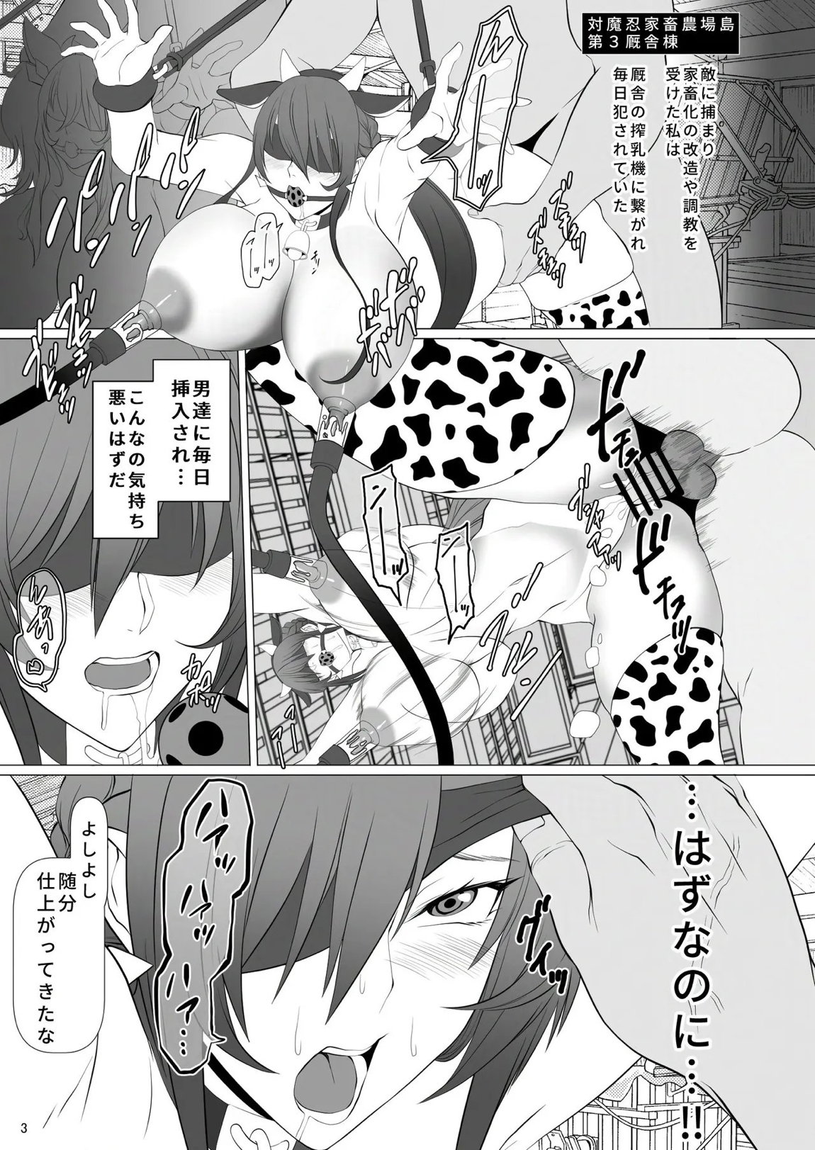 対魔忍家畜農場島へようこそ!!2 凜子編 2ページ