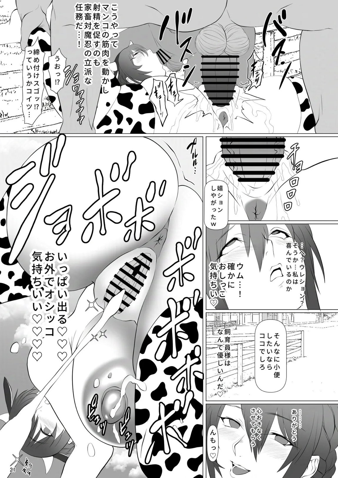 対魔忍家畜農場島へようこそ!!2 凜子編 20ページ