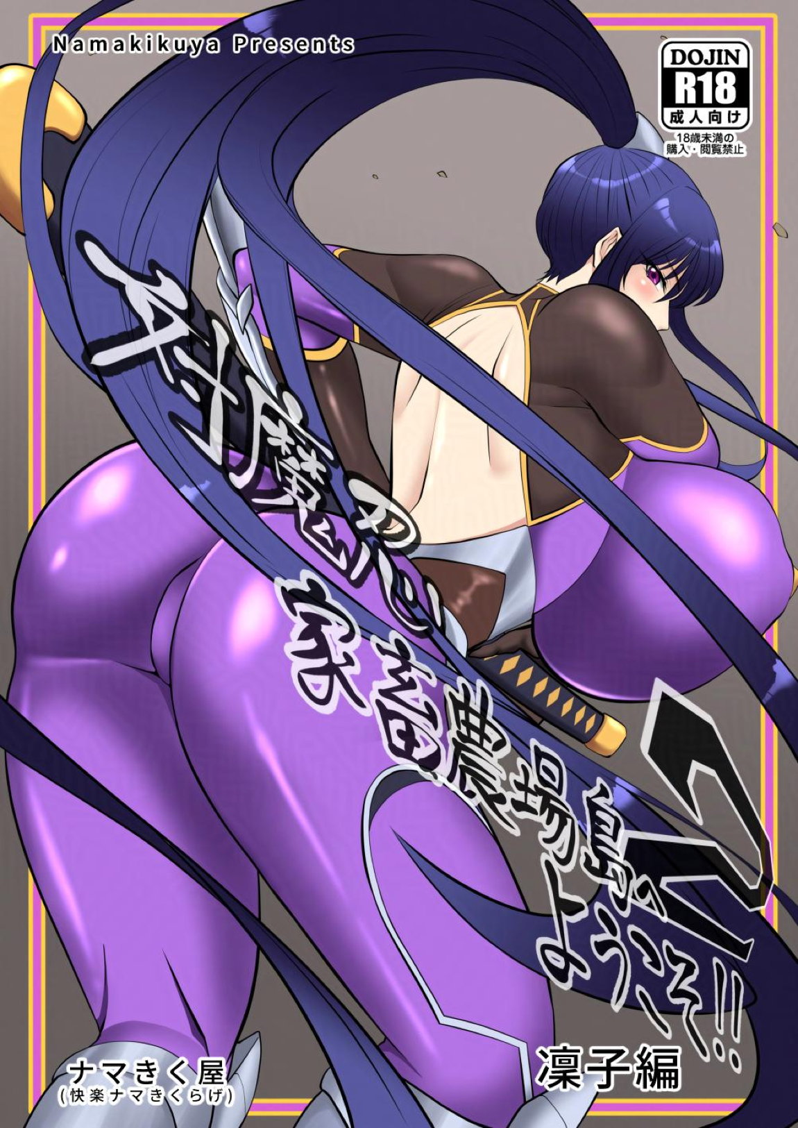対魔忍家畜農場島へようこそ!!2 凜子編 26ページ