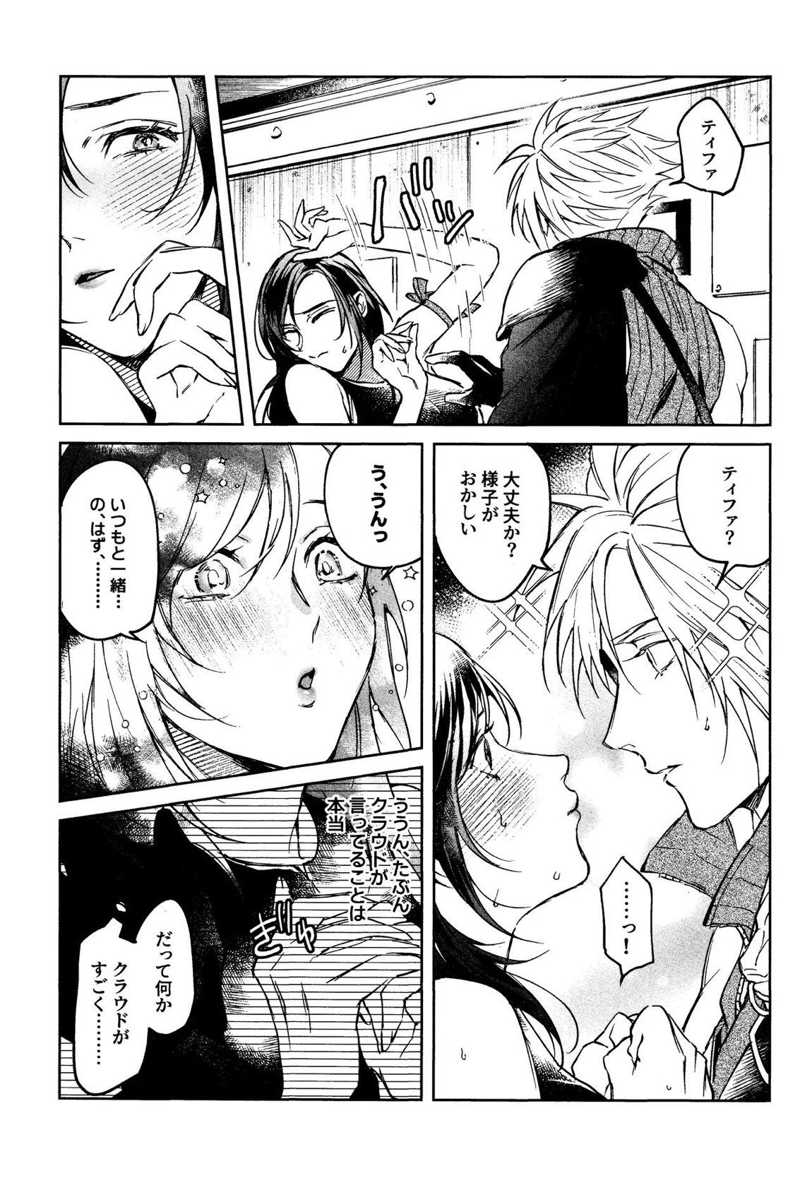 After Midnight 6ページ