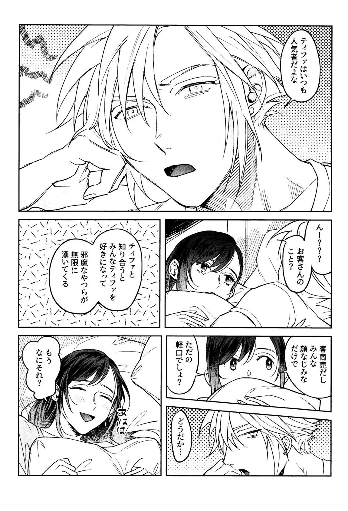 After Midnight 33ページ