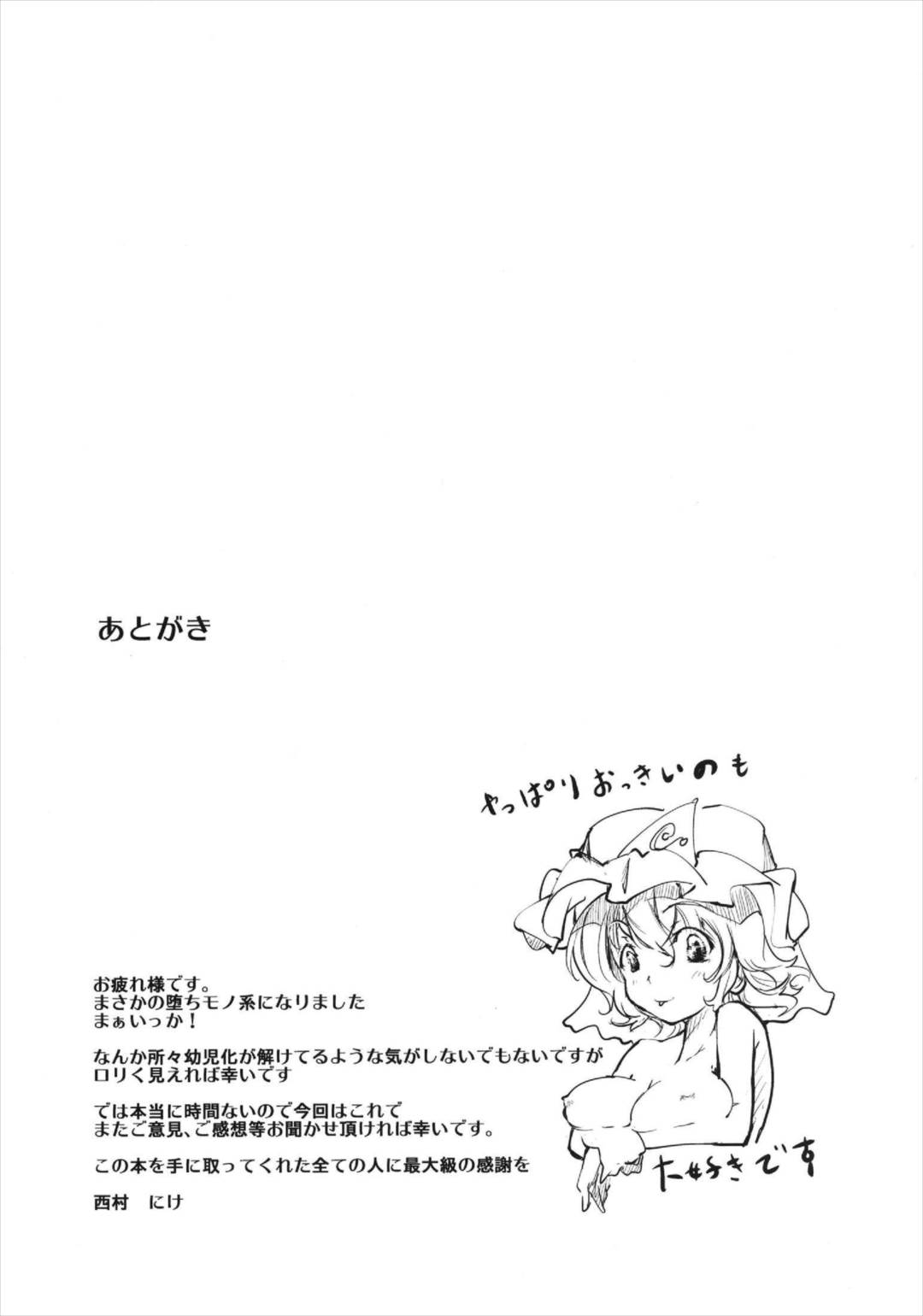 ユユカン2 19ページ