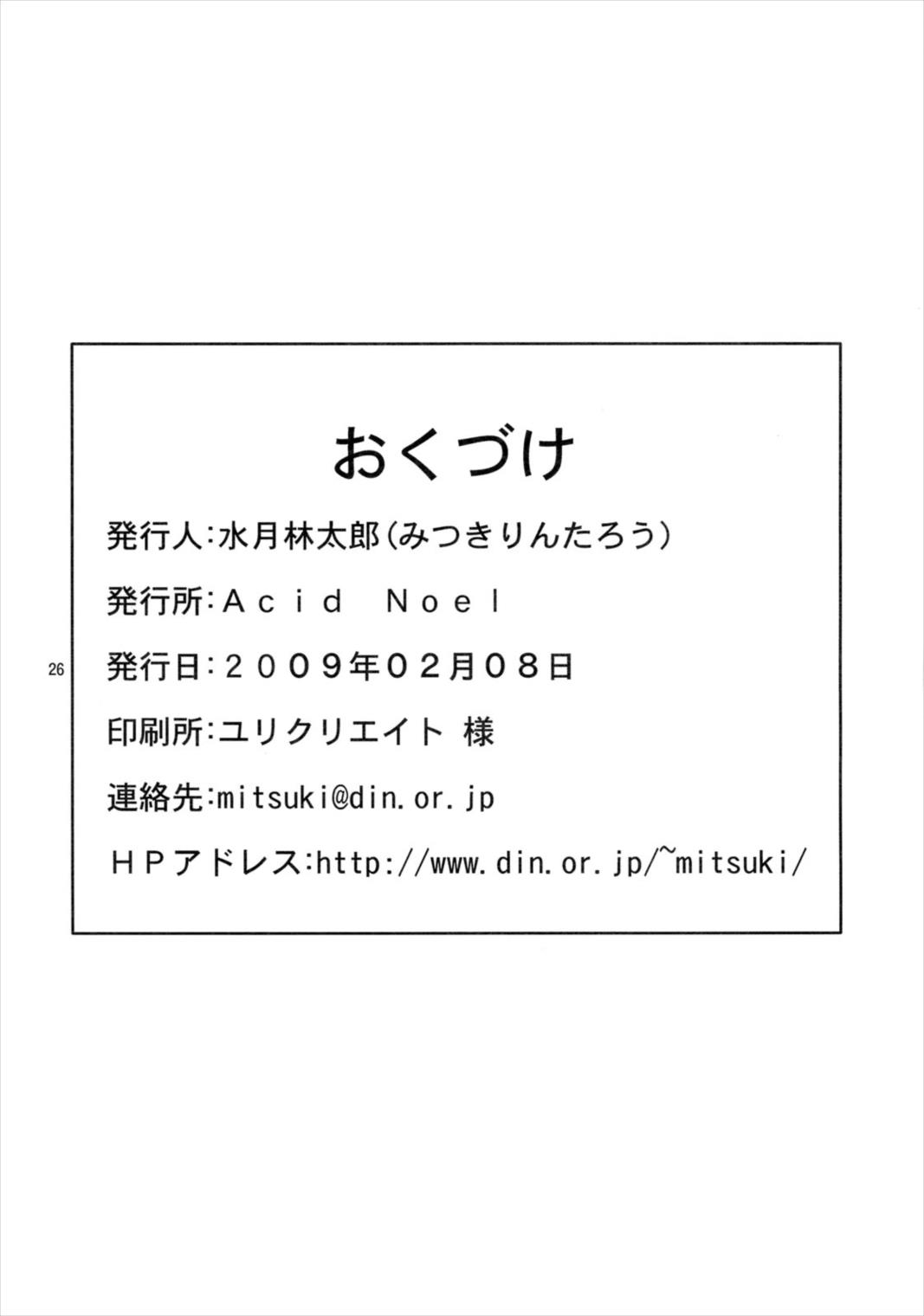 肉欲のラ淫バレル II 25ページ