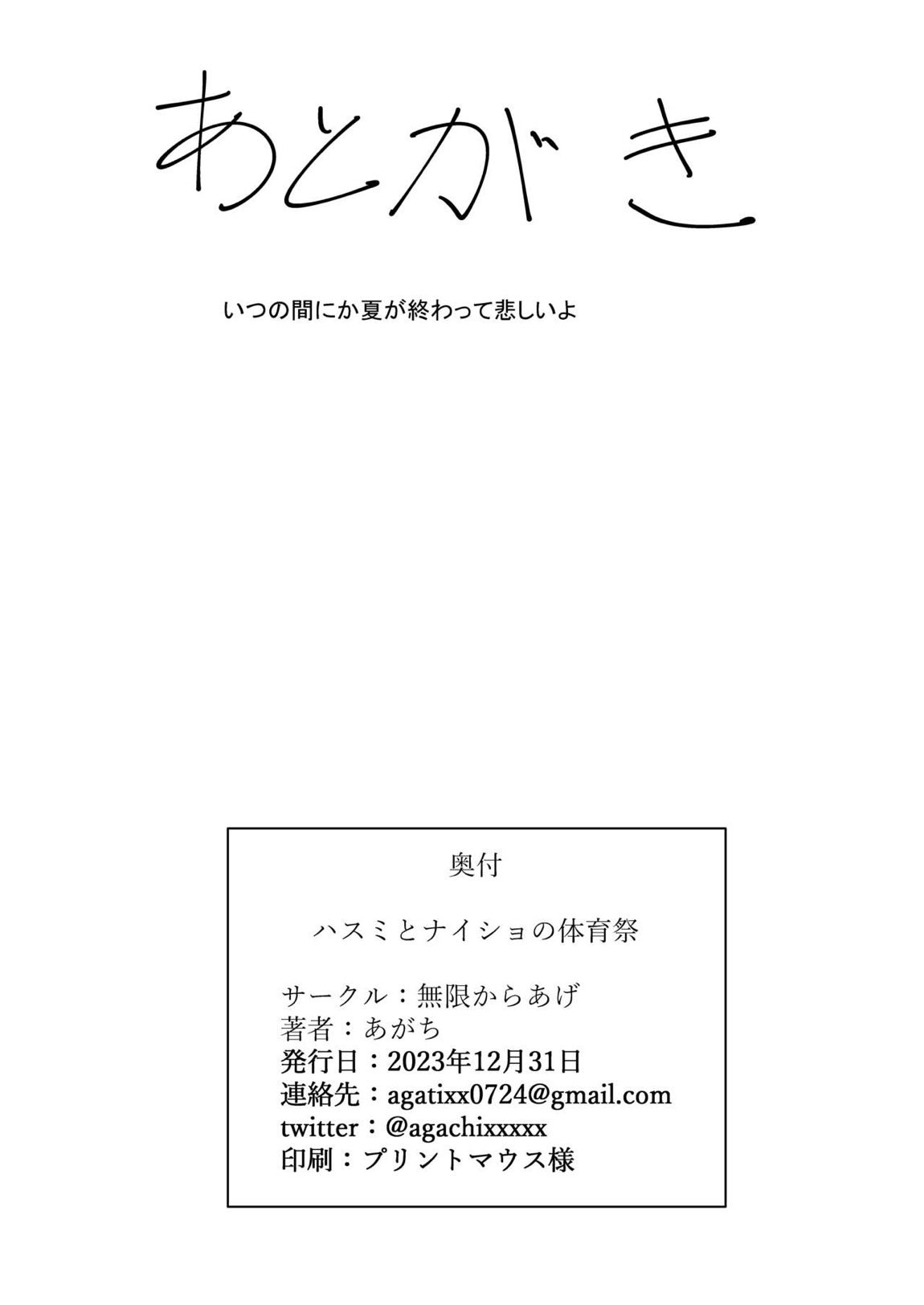 ハスミとないしょの体育祭 29ページ