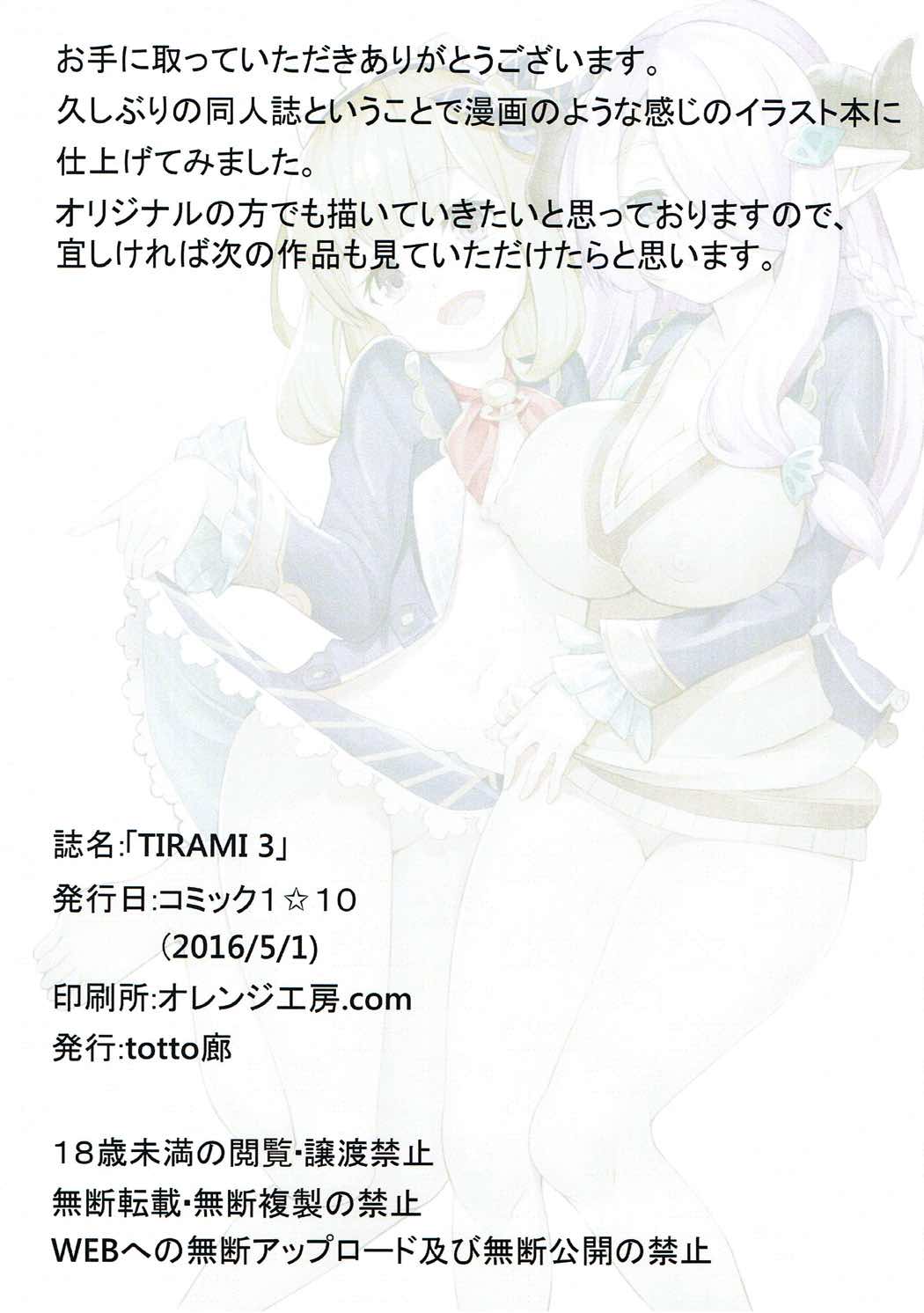 TIRAMI 3 9ページ