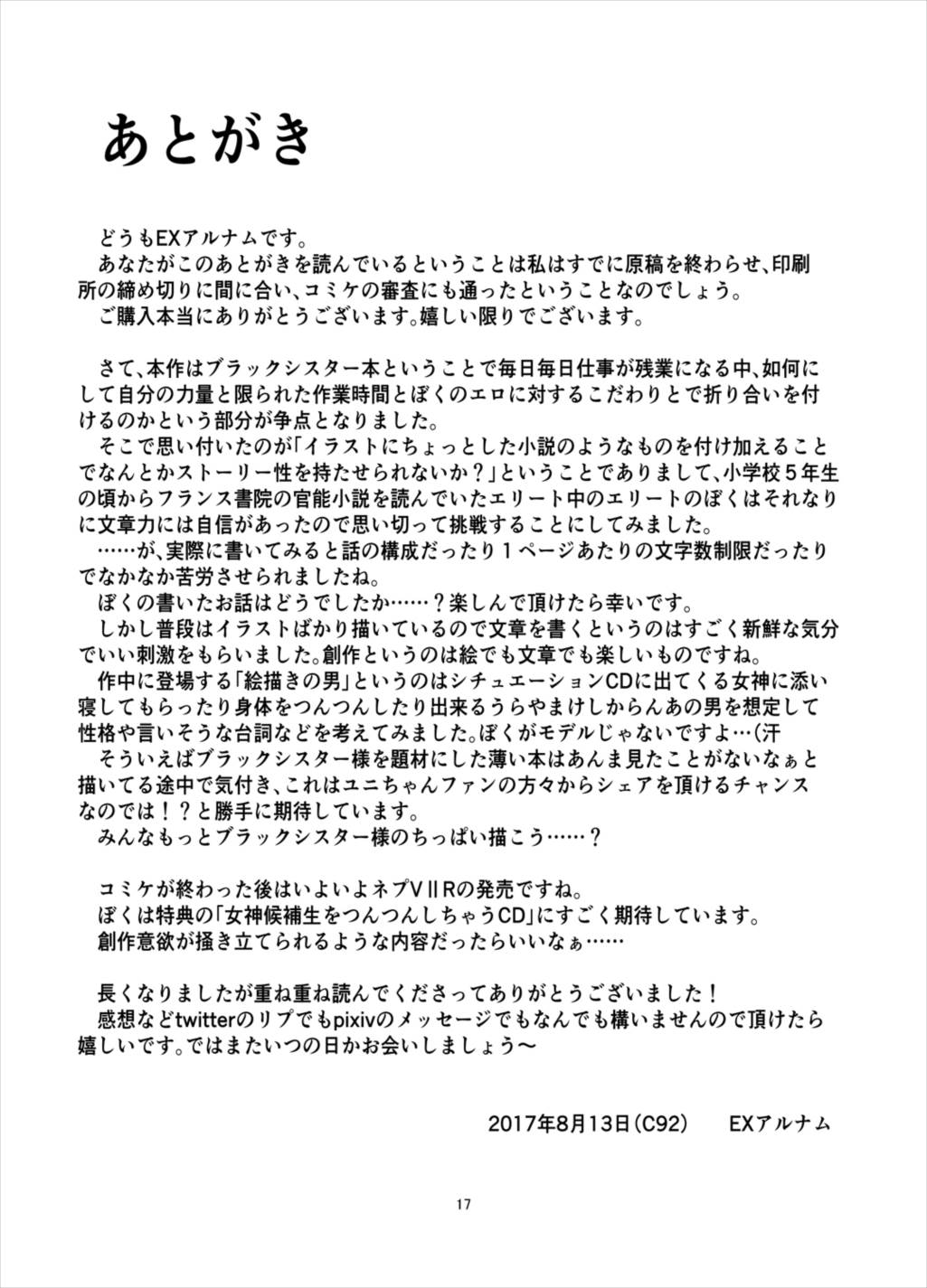 ブラックシスター様でヌードデッサンの練習したくない！？ 16ページ