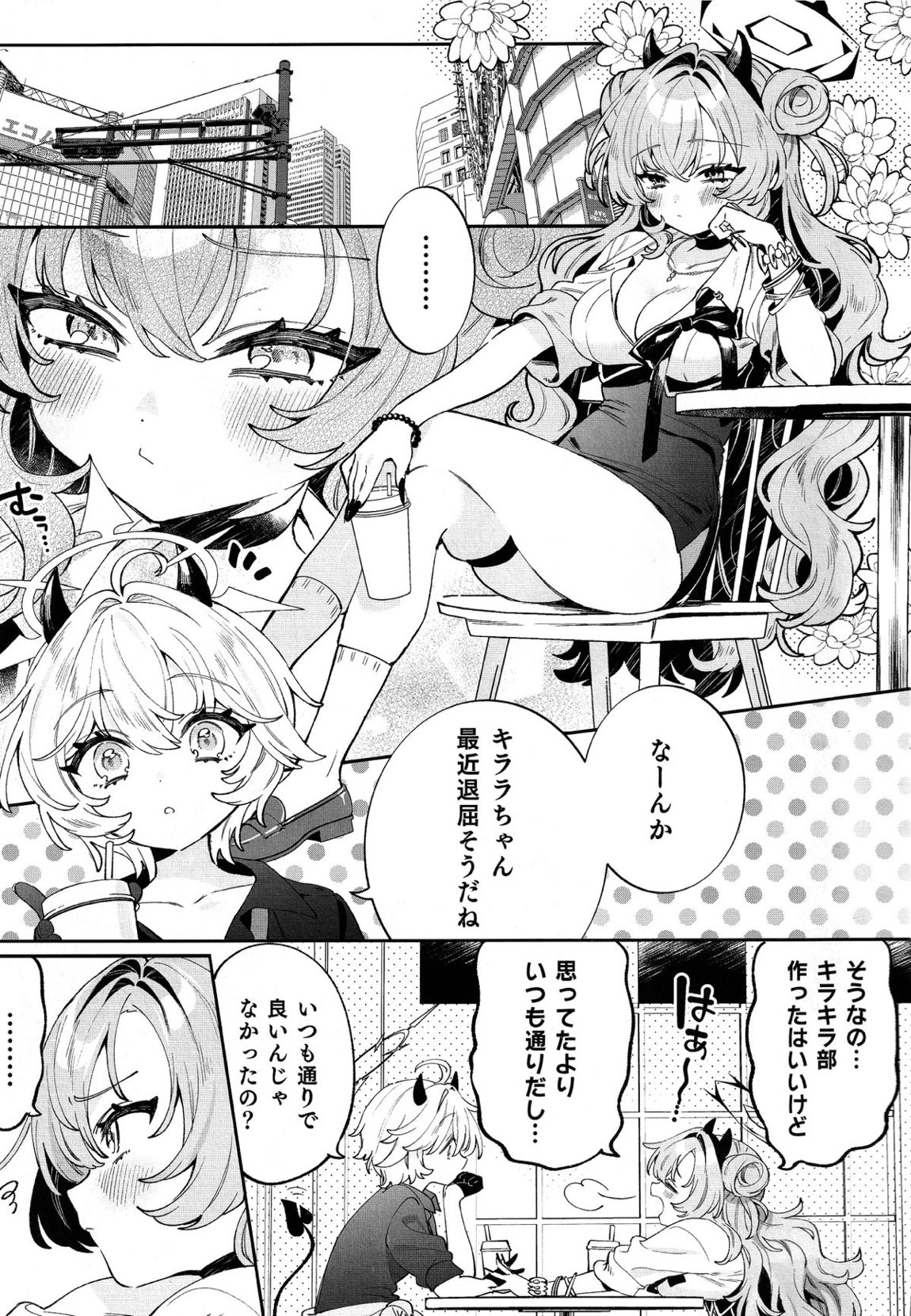 梱包少女キララ 3ページ