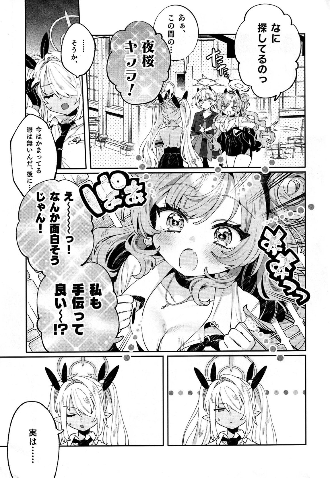 梱包少女キララ 5ページ