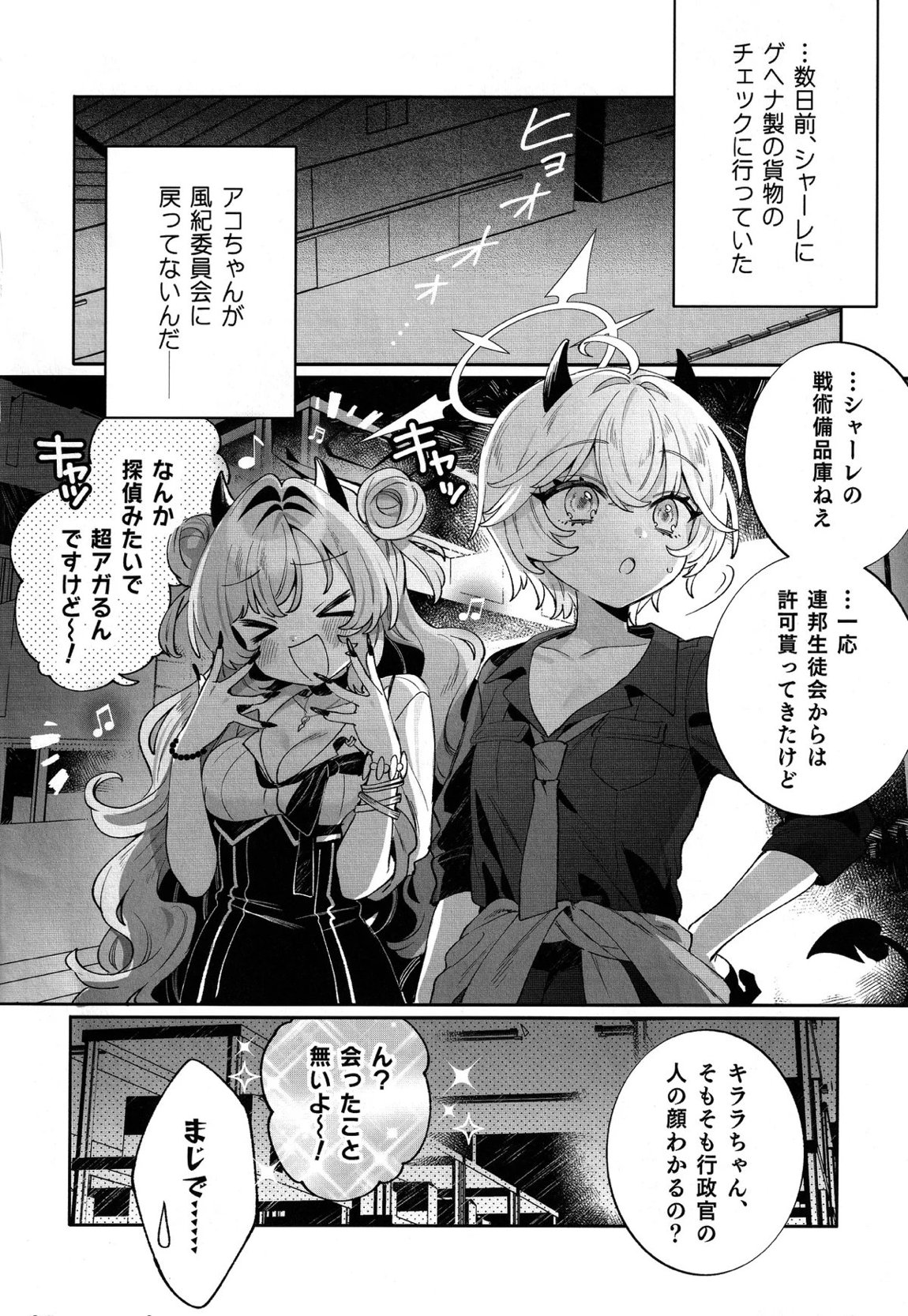 梱包少女キララ 6ページ