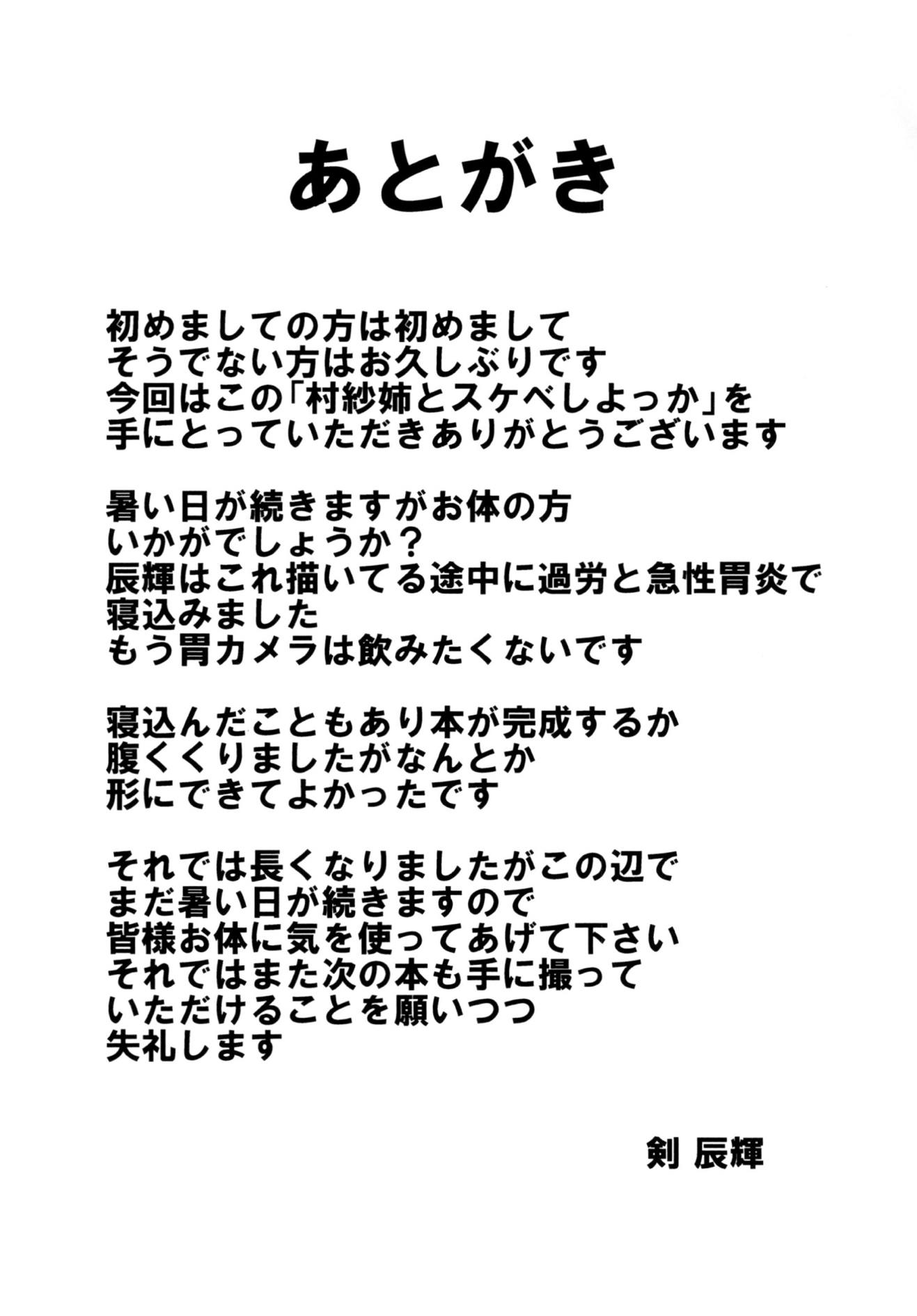 村紗姉とスケベしよっか 20ページ