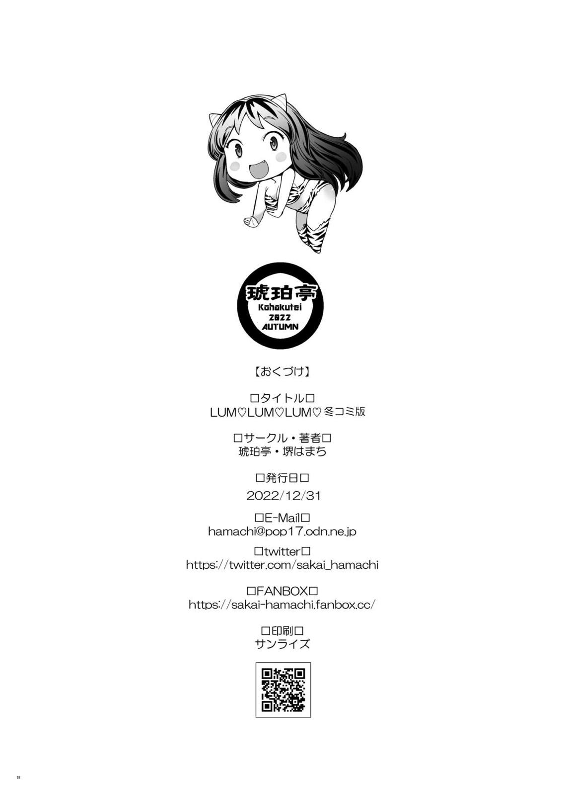 LUM LUM LUM 17ページ