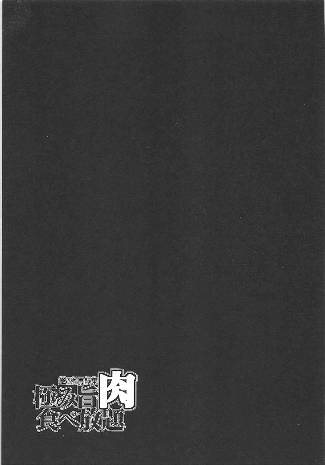 極み旨肉食べ放題 100ページ