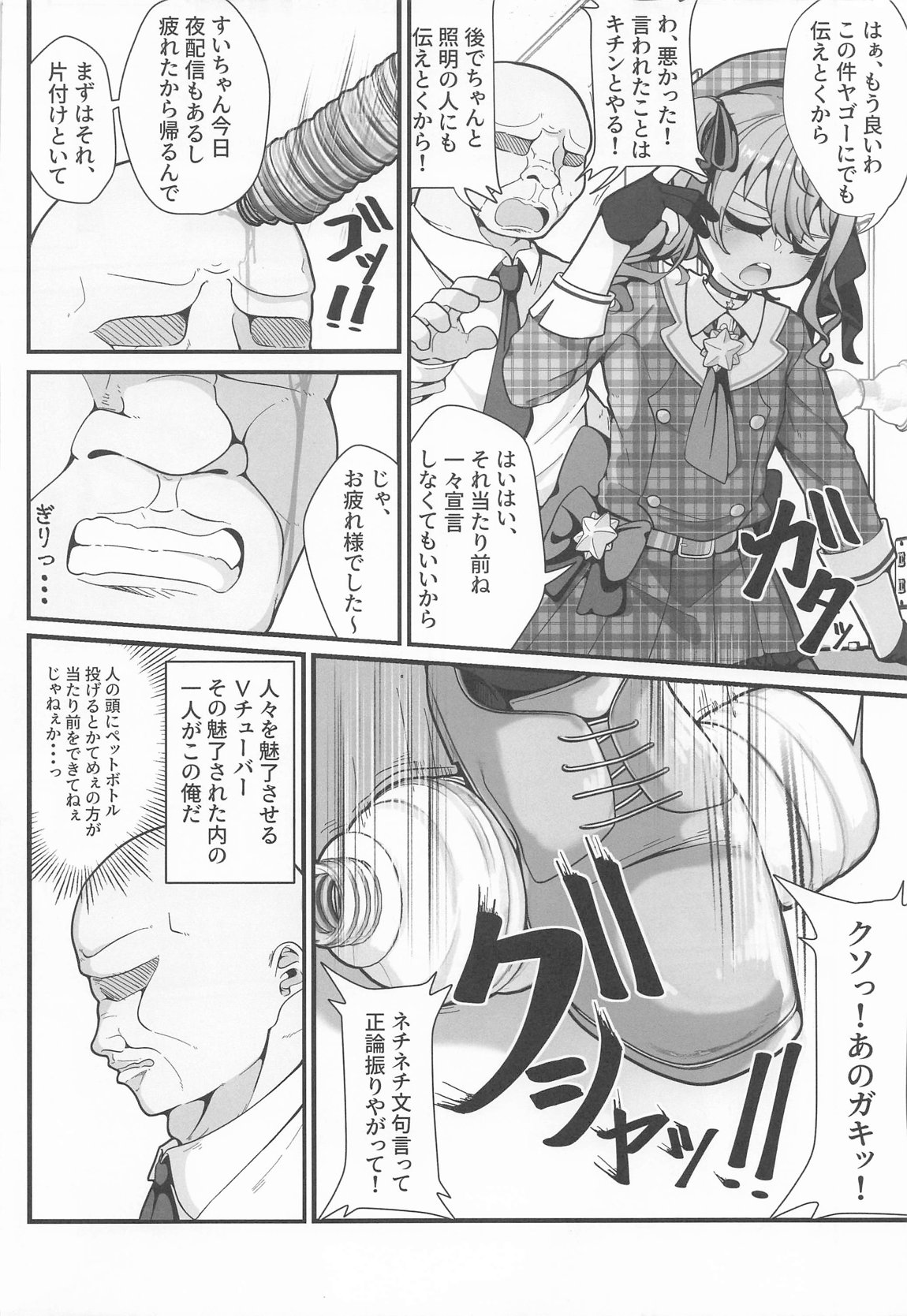 すい催 3ページ