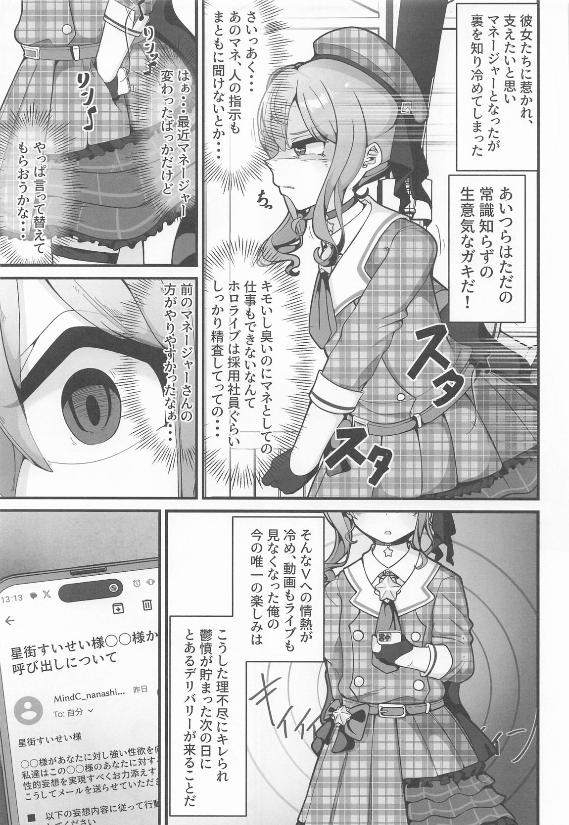 すい催 4ページ