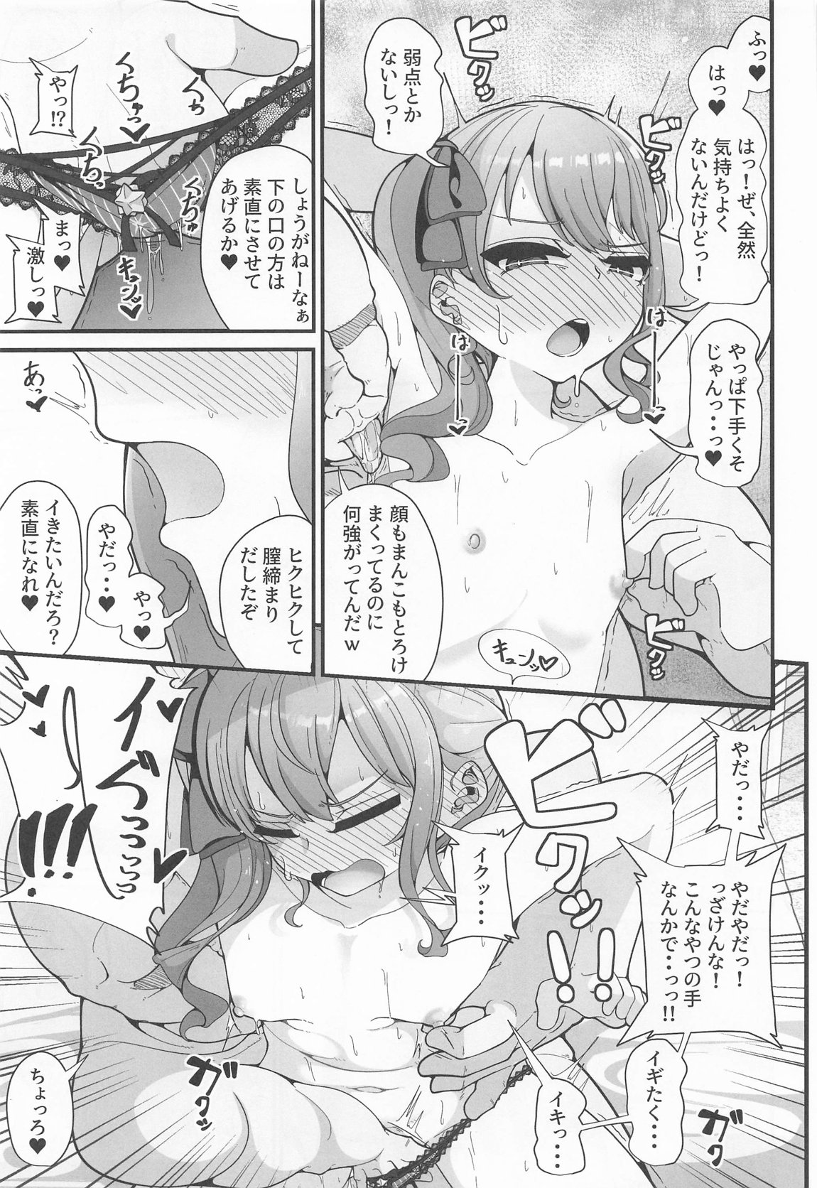 すい催 10ページ