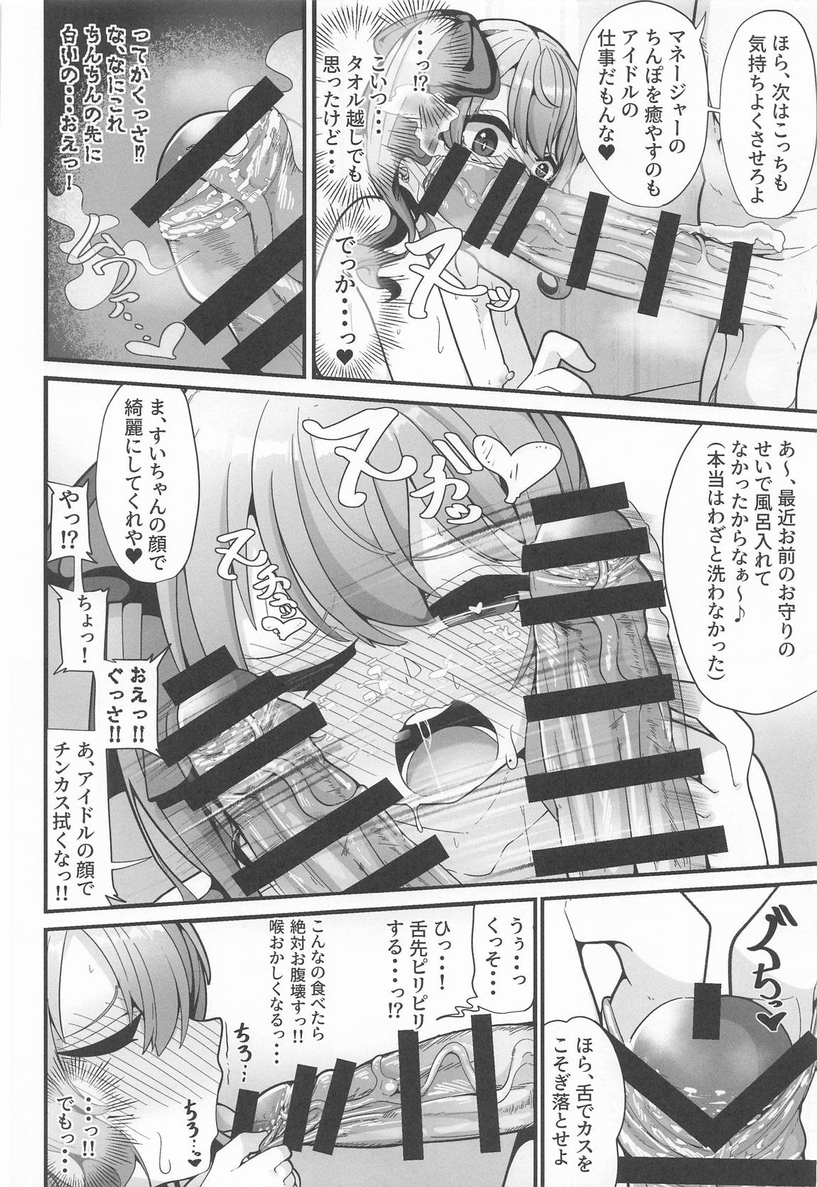 すい催 11ページ