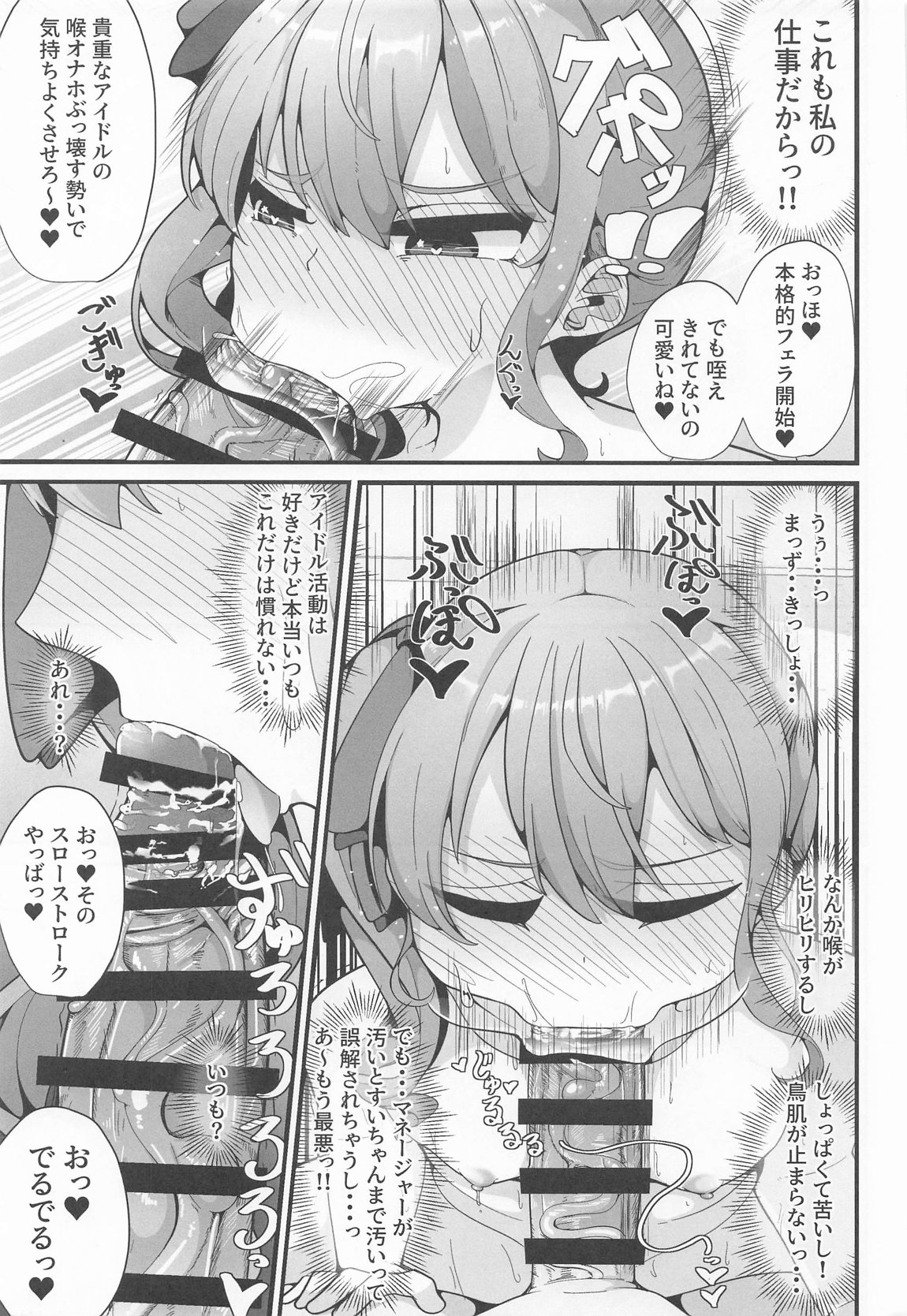 すい催 12ページ