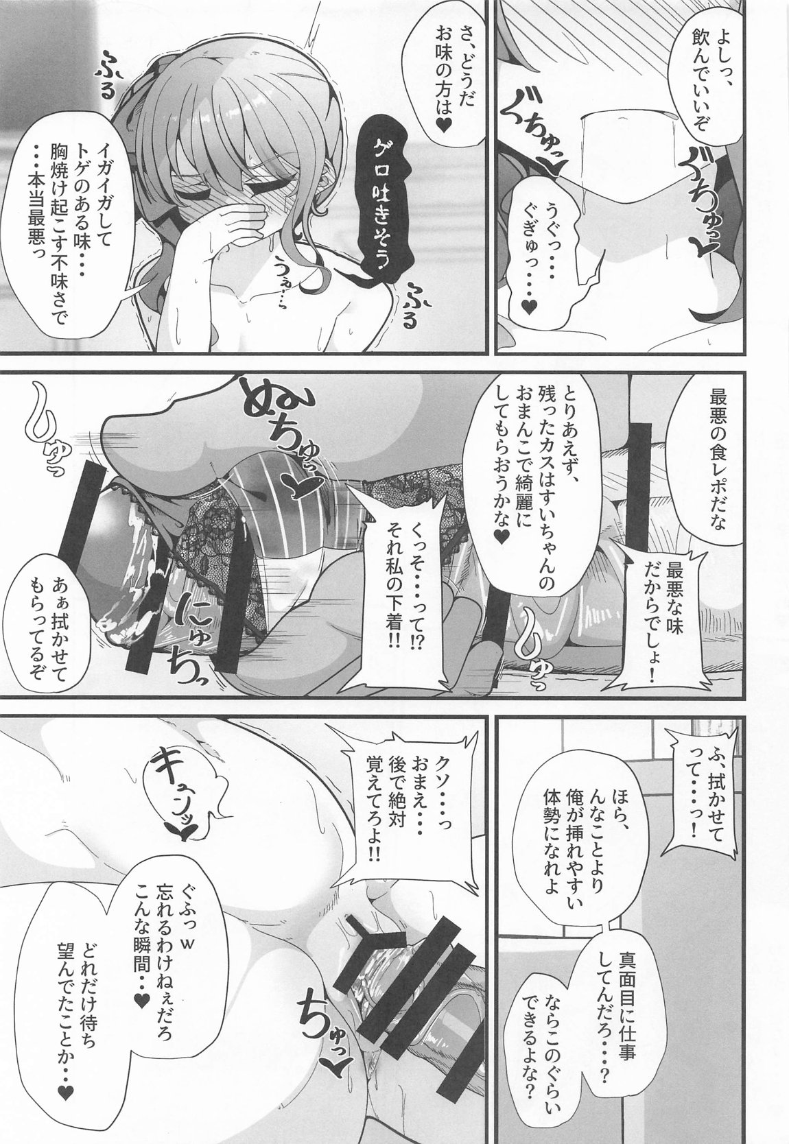 すい催 14ページ