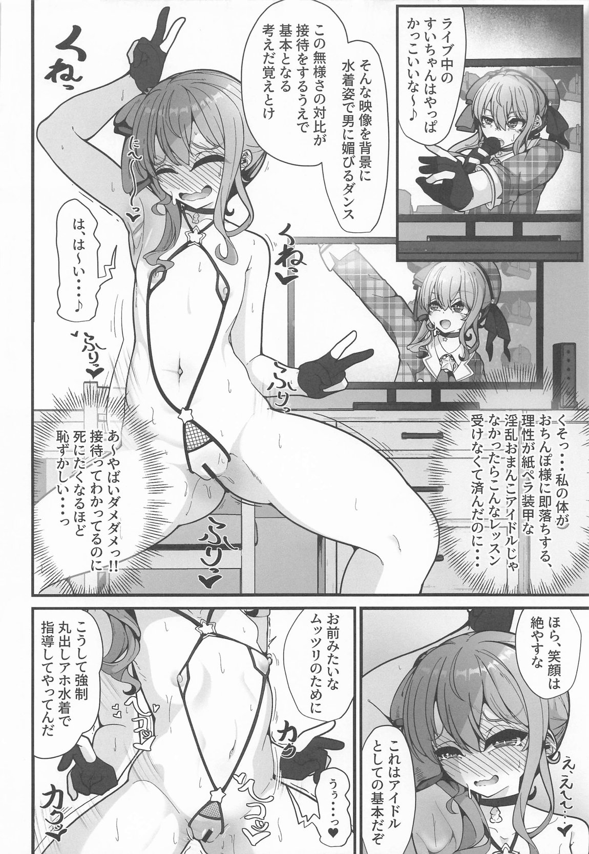 すい催 21ページ