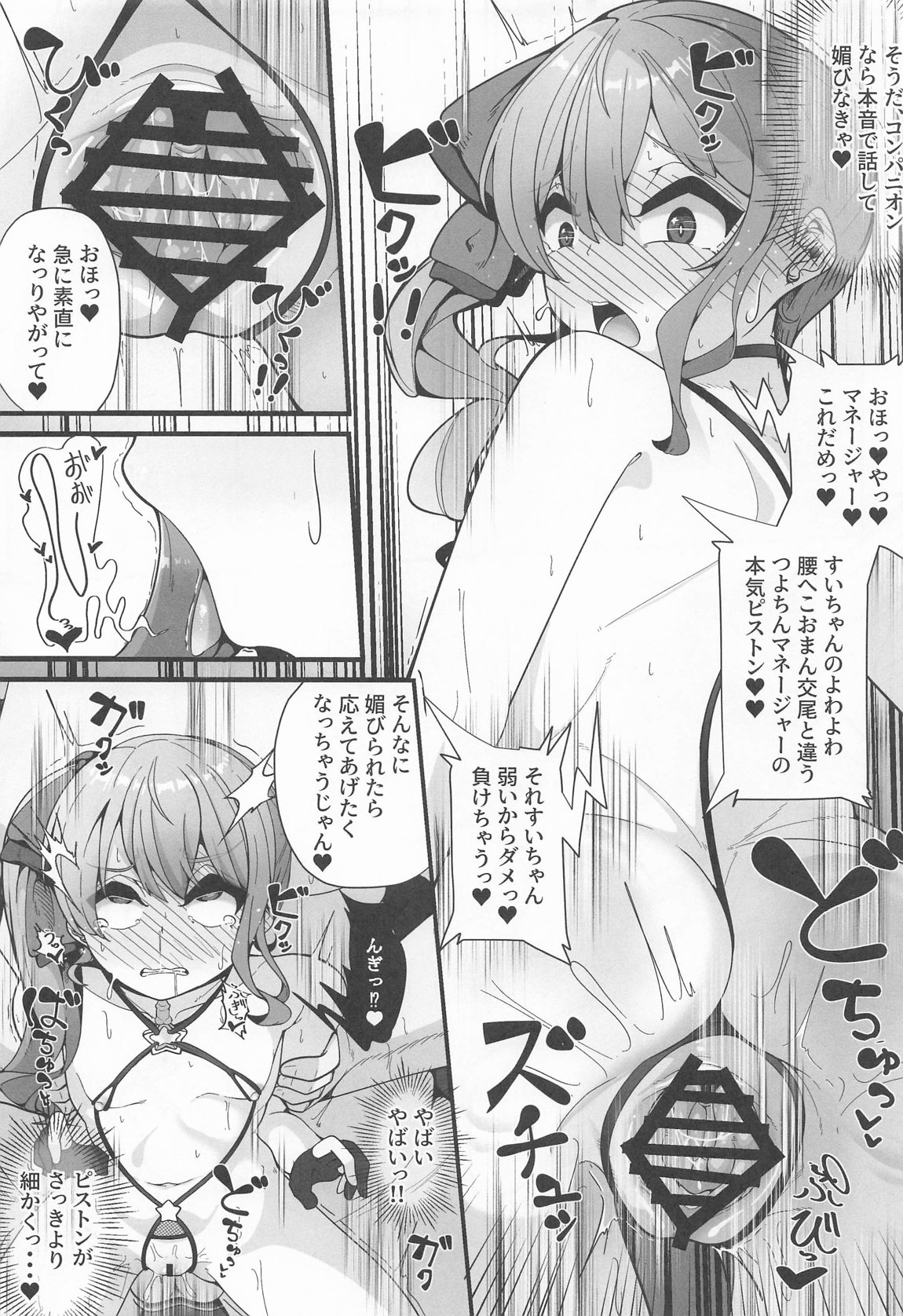 すい催 24ページ